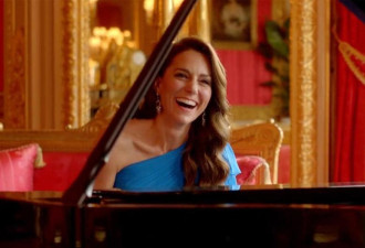 凯特王妃惊喜现身，还露了一手钢琴