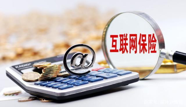 动辄百万保额、投保容易赔付难,互联网保险保了个寂寞?|互联网保险_新浪新闻