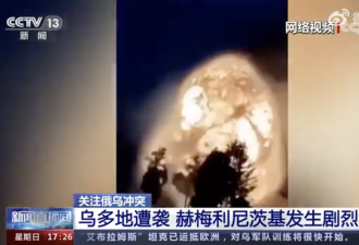 乌克兰突发“大爆炸” 有巨大蘑菇云