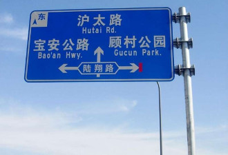 中国高速大换血 路标全更换为中文路标