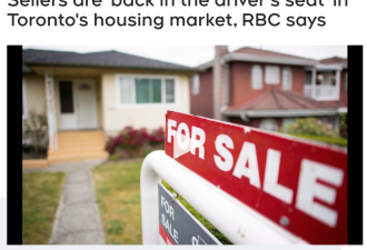 多伦多房市二季度走势突变 RBC最新预测购房者将受到冲击