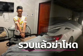 中国商人被泰国性工作者下药谋杀，3名嫌疑人落网