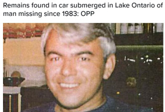 安大略湖打捞的汽车中发现失踪40年的狱警遗骸