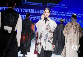 泽塔云杯•第一届中国元宇宙服装设计大赛