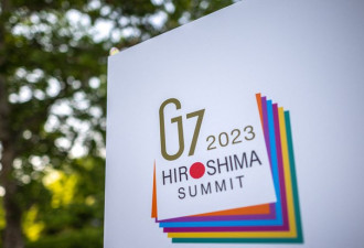 广岛G7峰会中的中国：风雨飘摇 强敌环绕