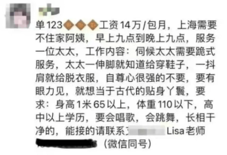 上海女子14万月薪招聘跪式保姆？涉事家政被立案