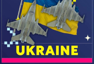 美国决定向乌克兰提供F-16，北约准备对俄开战