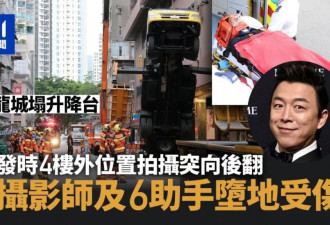 突发！黄渤倪妮主演新戏的香港拍摄现场发生事故！8人受伤
