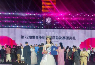 清华女夺世界小姐选美冠军 她说：打破人们的偏见