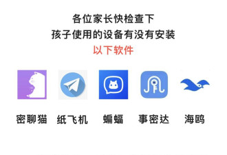 中国多地公安要求家长卸载小孩手机Telegram软体