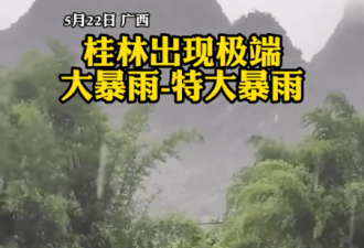 桂林学校停课，一地3小时降雨300毫米