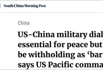 美司令员: 冲突代价太高 随时准备与中国军方会面