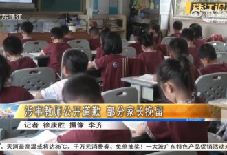 教师体罚学生遭开除，44 名家长挽留