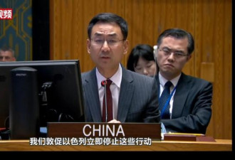 联合国安理会，中国杠上了以色列!