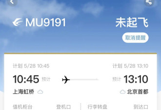 5月28日C919商业首航！从上海飞往北京