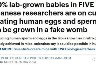直接在实验室里造精子和卵子，用人造子宫怀胎！