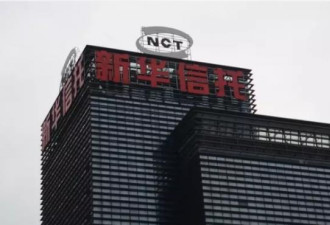 中国颁布信托法后 第一家破产信托公司出现了