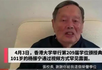 101岁杨振宁今年两度以视频方式罕见露面 打破病重传言