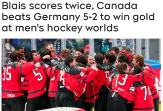 加拿大获2023世界男子冰球锦标赛冠军