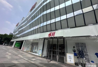H&amp;M将关闭北京三里屯店 要消失了吗？