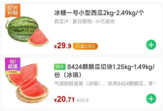 今年西瓜太贵!中国人吃了70%的西瓜