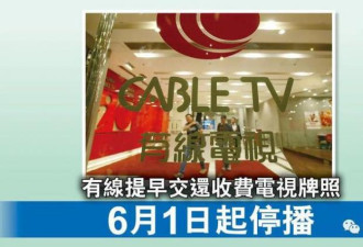 香港又一个电视台宣布停播 一个年代的终结