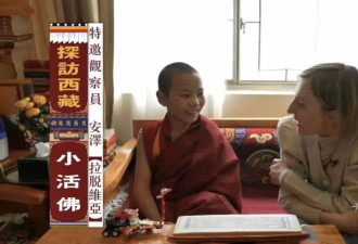 中国政府安排外籍观察员探访西藏小活佛：他3岁时被认定