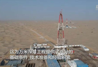 中国正在钻一个万米深井，直达白垩系...