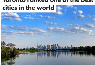 多伦多被评为世界上最好的城市之一，温哥华排名落后