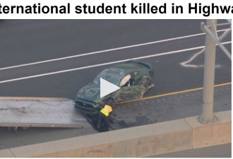 【视频】23岁中国留学生今晨在404高速公路车祸死亡