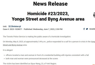 多伦多警方公布：华人女子与男子央街坠楼死亡为谋杀自杀案