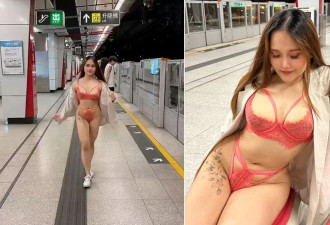 香港健身网美竟然“月台上脱衣露奶”！