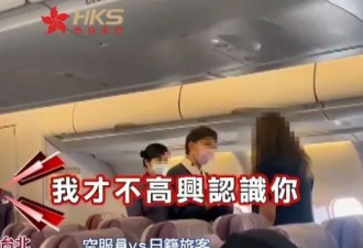 猪、丑女！日本女子暴怒辱骂华航空姐