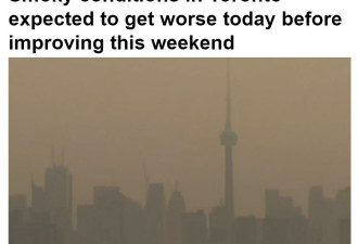 多伦多烟雾污染情况今天会更糟，本周末有所改善