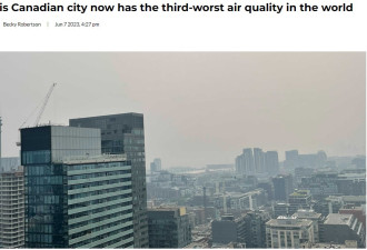 世界第三差！多伦多空气污染超过所有中国污染城市