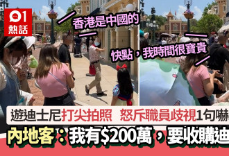 游迪士尼打尖拍照，内地客斥职员歧视：香港是中国的，加1句更狂