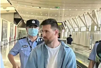 网传梅西抵京因签证被困机场:实为没带阿根廷护照