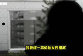 BBC记者暗访日本偷拍网站 超万名会员大部分是中国男性…