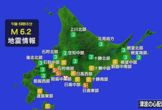 日本地牛翻身！北海道地震规模6.2