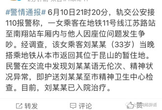 上海女子坐地铁自称市长孙女 辱骂他人