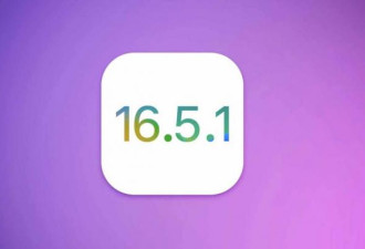 iOS16.5狂喷电？最快本周释出“修复版”