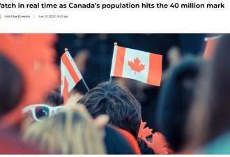 点击这里：实时观看加拿大人口突破4000万大关