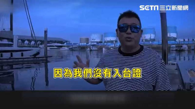 海巡官偷「放水」讓偷渡客違法玩澎湖船長囂張拍片毫不掩飾