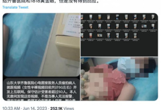 山东齐鲁医院遭爆偷拍女性就医画面 5G影片流出