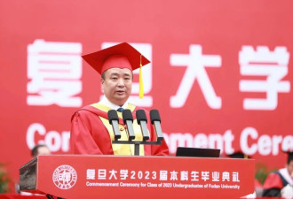 复旦大学校长毕业典礼喊话：拒绝躺平，攀登顶峰