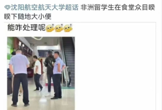 非洲留学生当众撒尿不管 中国同学反受处理