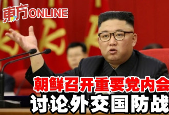 朝鲜开重要党代会 解决陷困境经济及应对国防战略