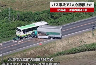 至少5人死亡…北海道货车撞上对向巴士