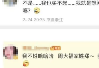 “周大福千金”出圈！28岁赚够1个亿