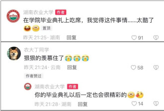 高校毕业典礼名场面：边吃席边毕业，“卧龙凤雏”爆火